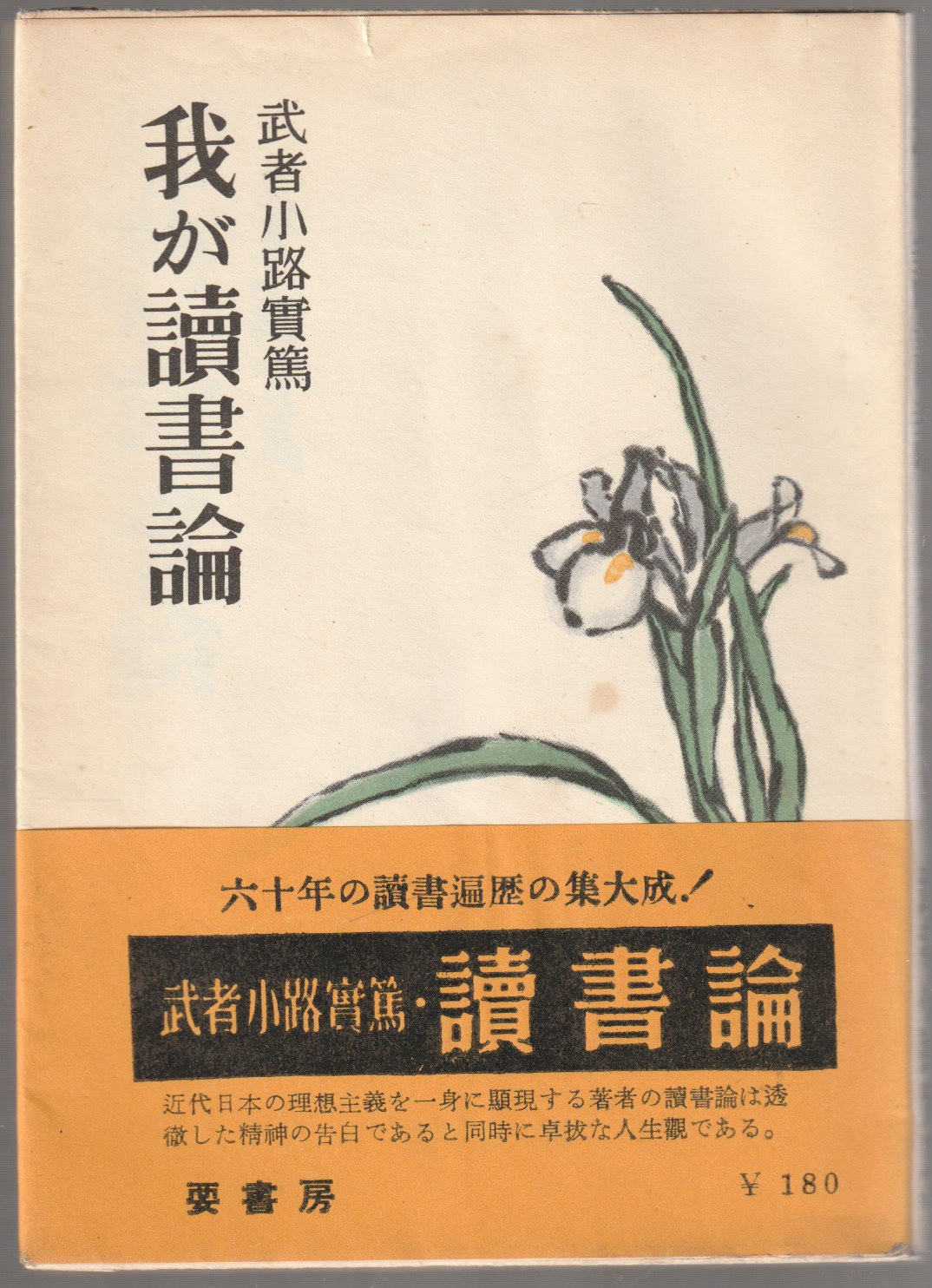 我が読書論 我が読書論