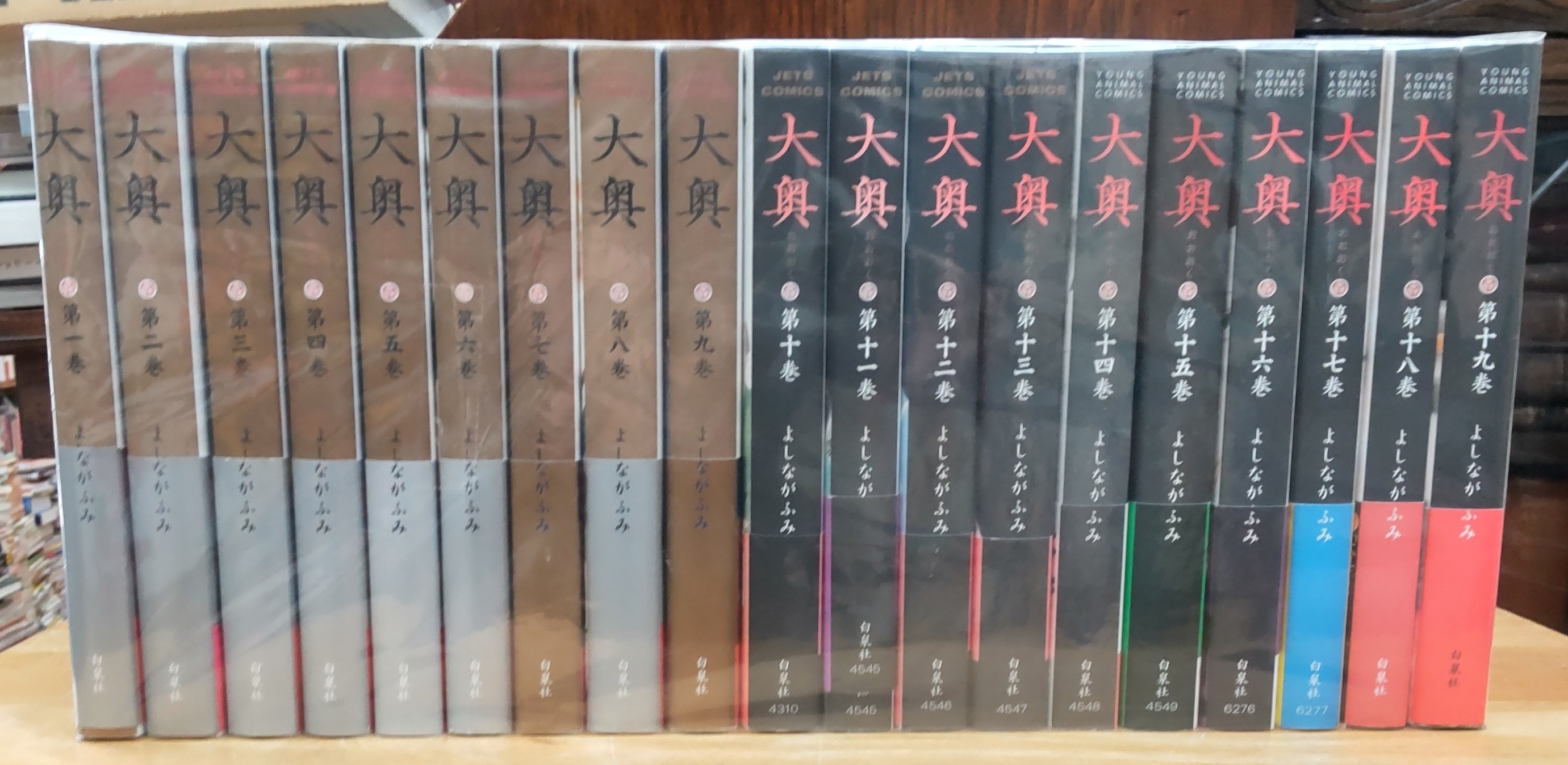 大奥, 第1巻-第19巻揃